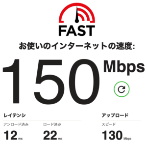 インターネット通信速度